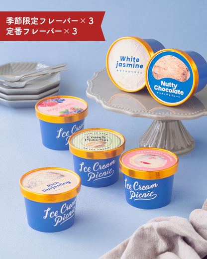 【季節限定ミックス】アイスクリーム6種詰め合わせ